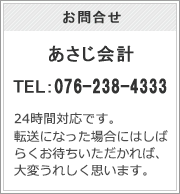 お問合せ