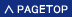 pagetop