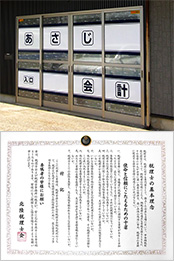 あさじ会計事務所