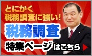 税務調査相談