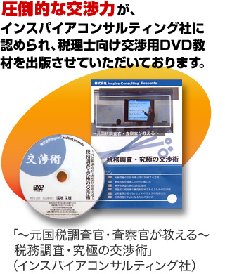 税務調査対策　元国税調査官が解説　DVD 税務調査対策 元国税調査官が解説 DVD